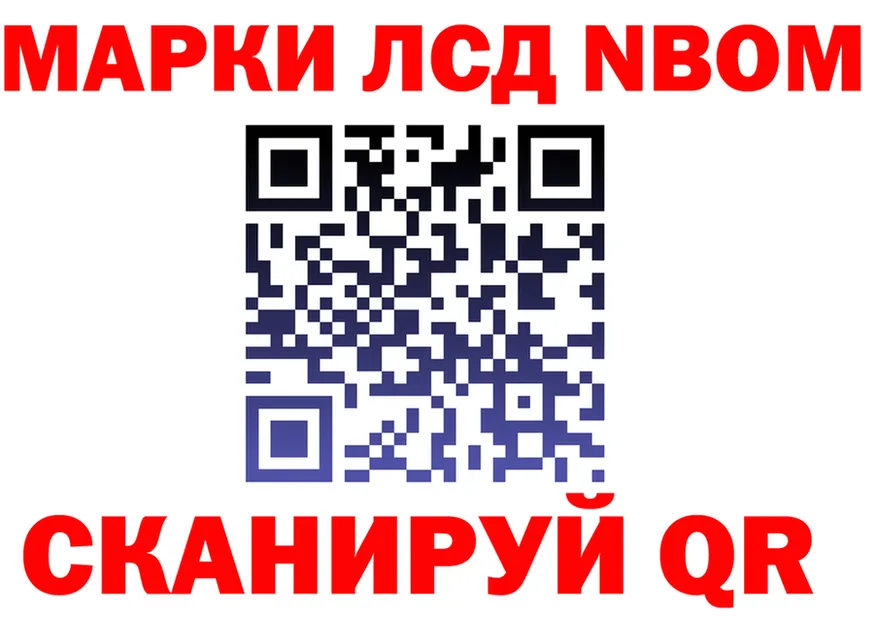 Марки 25I-NBOMe 1500мкг маркетплейс мориарти OMG Отрадное